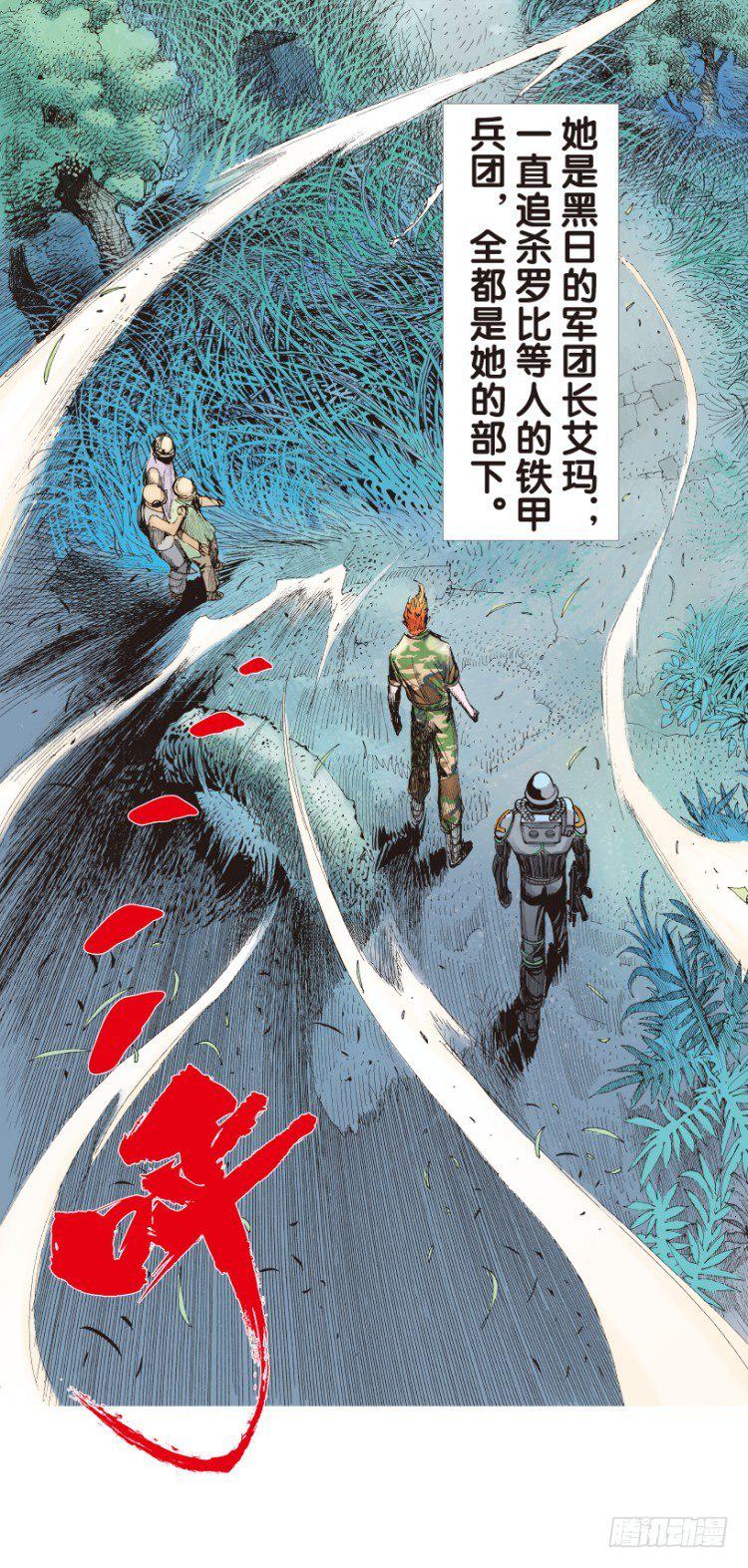 杀道行者韩漫全集-第141话：金属狂人1无删减无遮挡章节图片 