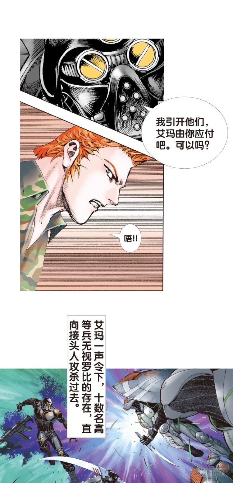杀道行者韩漫全集-第141话：金属狂人1无删减无遮挡章节图片 