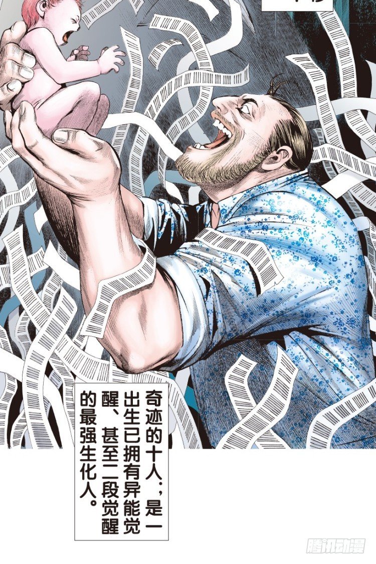 杀道行者韩漫全集-第141话：金属狂人1无删减无遮挡章节图片 