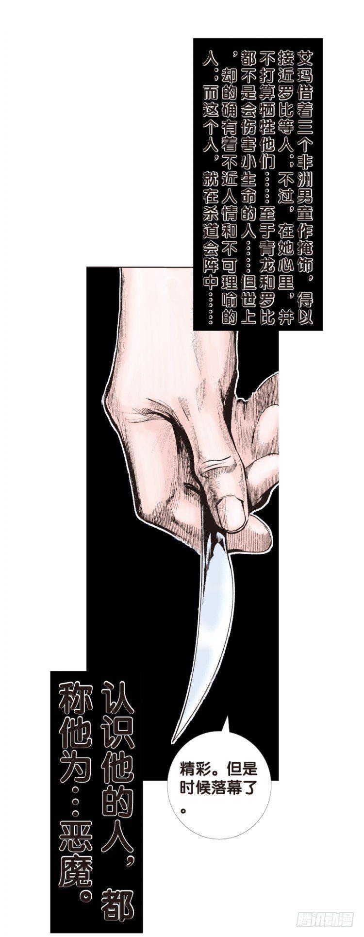 杀道行者韩漫全集-第143话：金属狂人3无删减无遮挡章节图片 