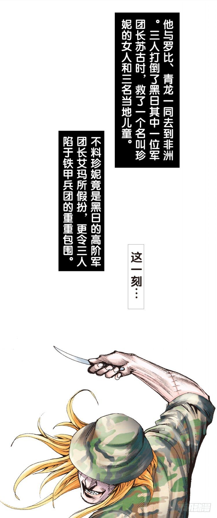 杀道行者韩漫全集-第144话：狂暴现身1无删减无遮挡章节图片 