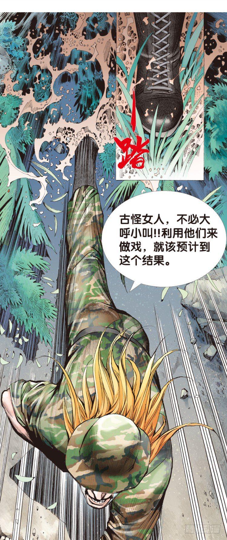 杀道行者韩漫全集-第144话：狂暴现身1无删减无遮挡章节图片 