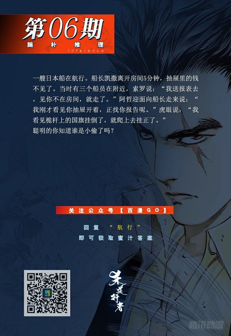 杀道行者韩漫全集-第144话：狂暴现身1无删减无遮挡章节图片 