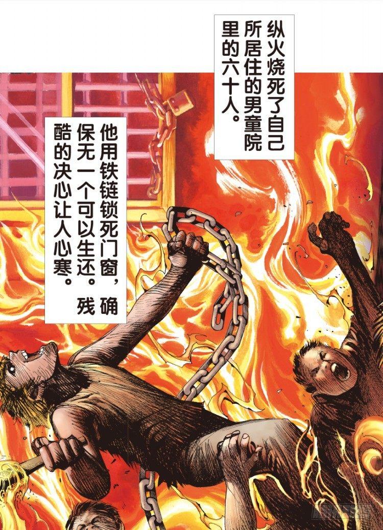 杀道行者韩漫全集-第144话：狂暴现身1无删减无遮挡章节图片 