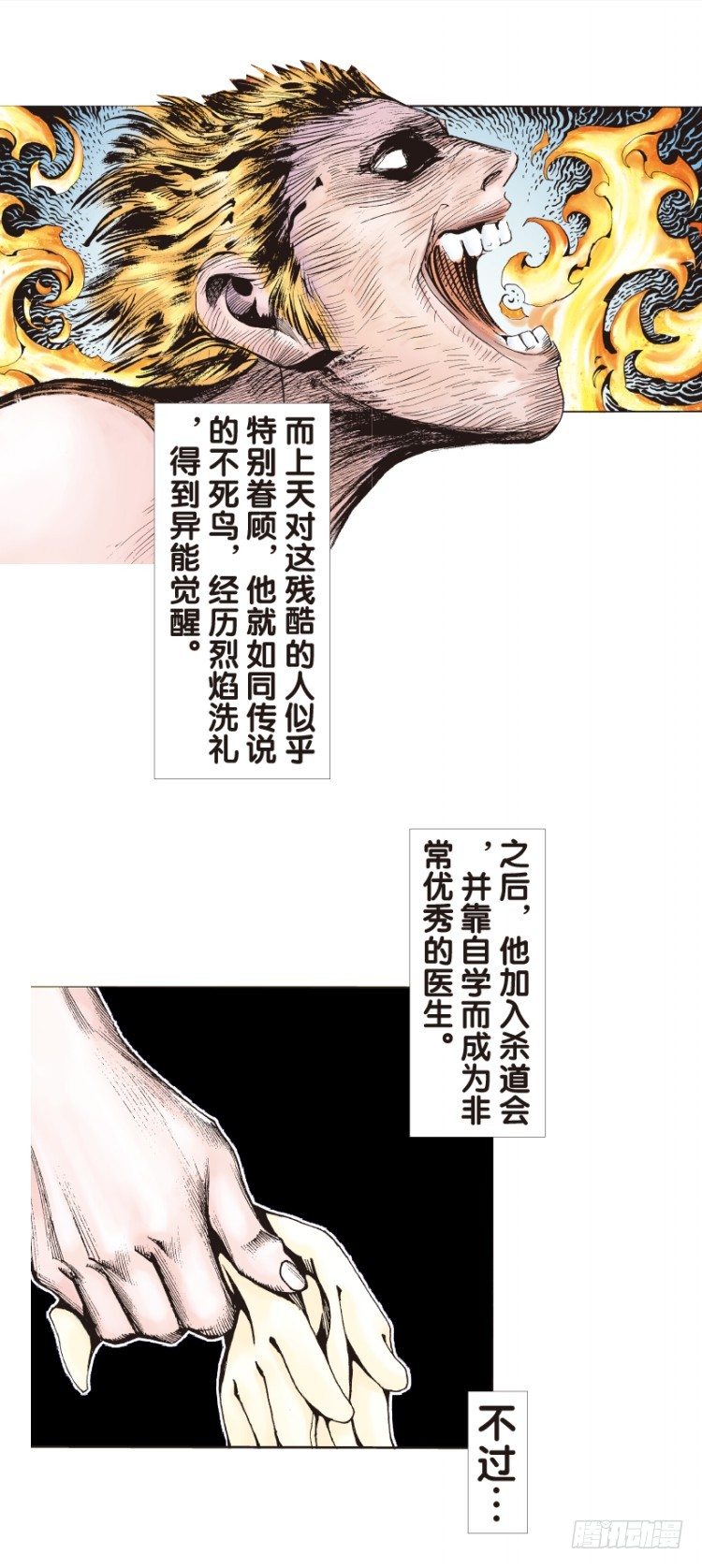 杀道行者韩漫全集-第144话：狂暴现身1无删减无遮挡章节图片 
