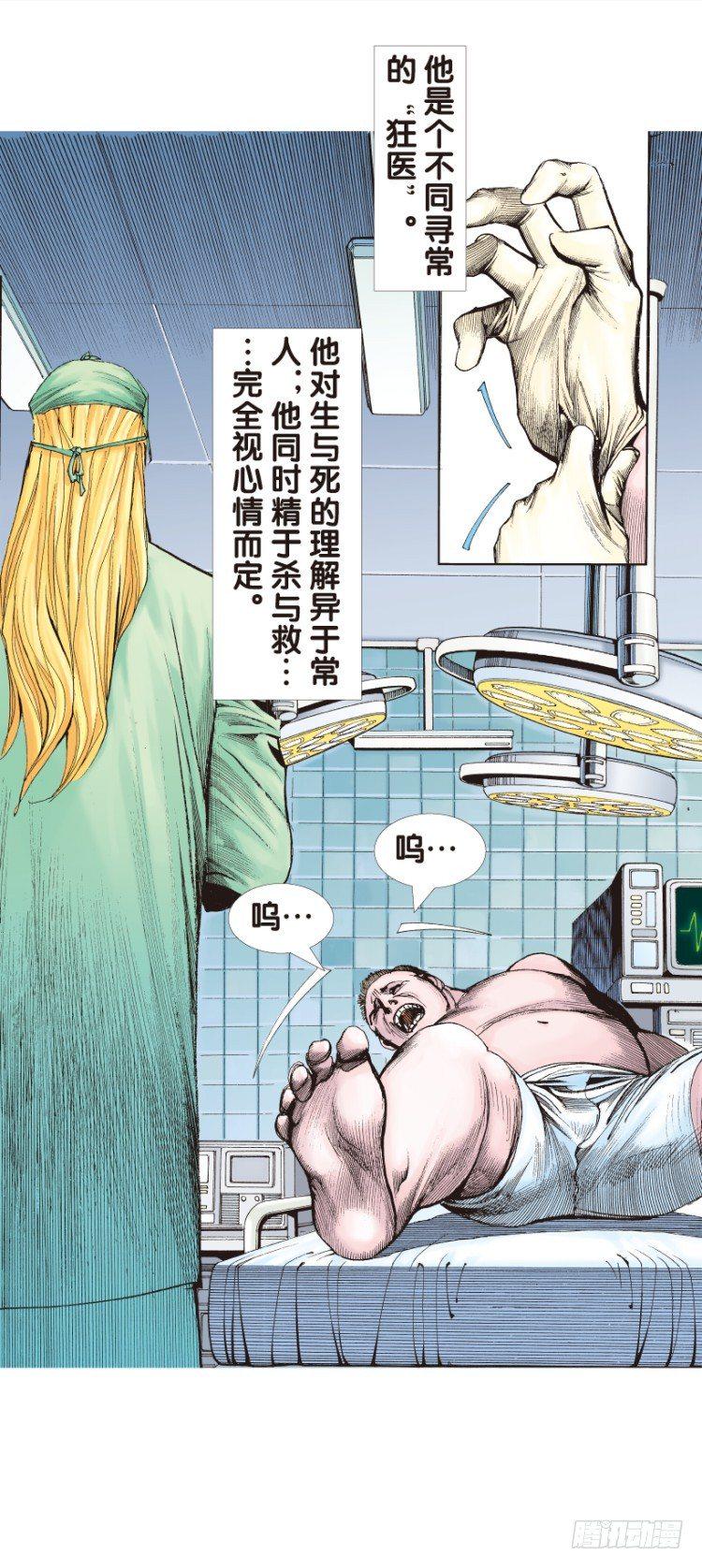 杀道行者韩漫全集-第144话：狂暴现身1无删减无遮挡章节图片 