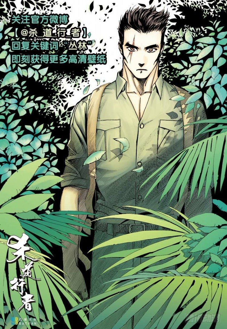 杀道行者韩漫全集-第145话：狂暴现身2无删减无遮挡章节图片 