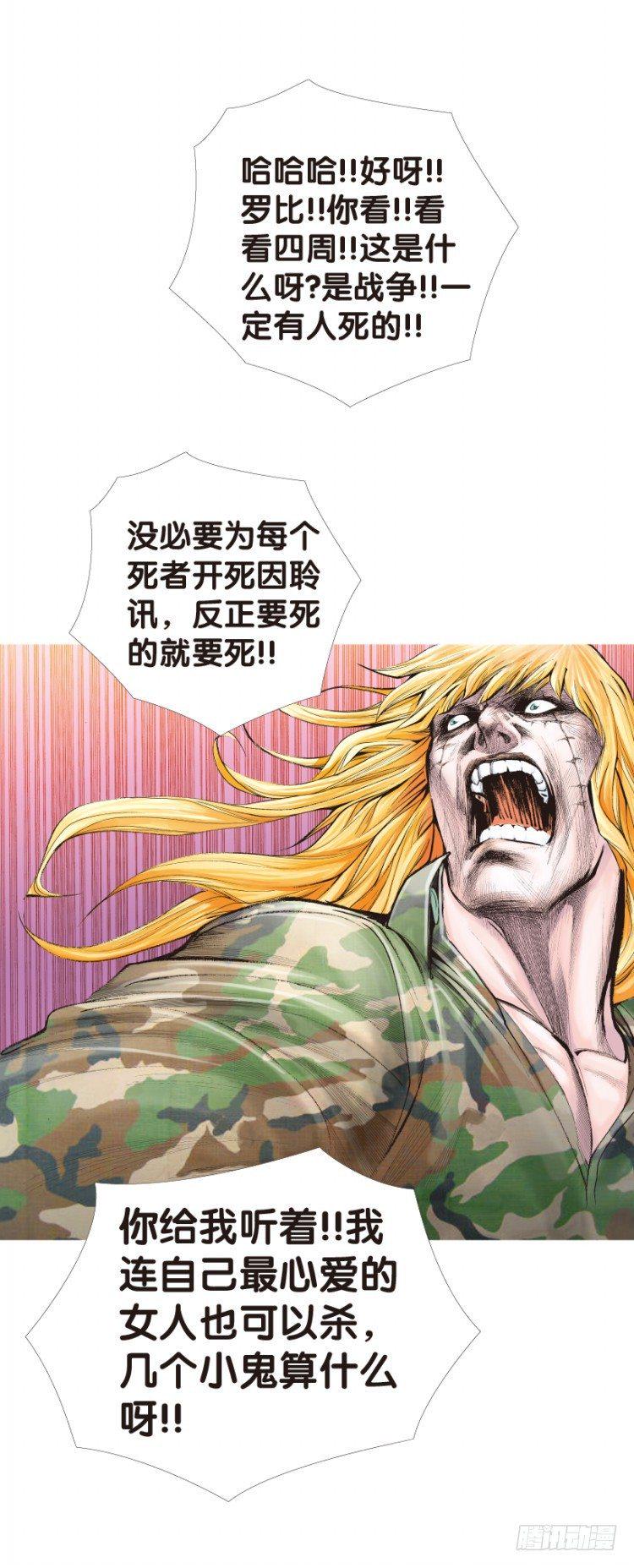 杀道行者韩漫全集-第146话：狂暴现身3无删减无遮挡章节图片 
