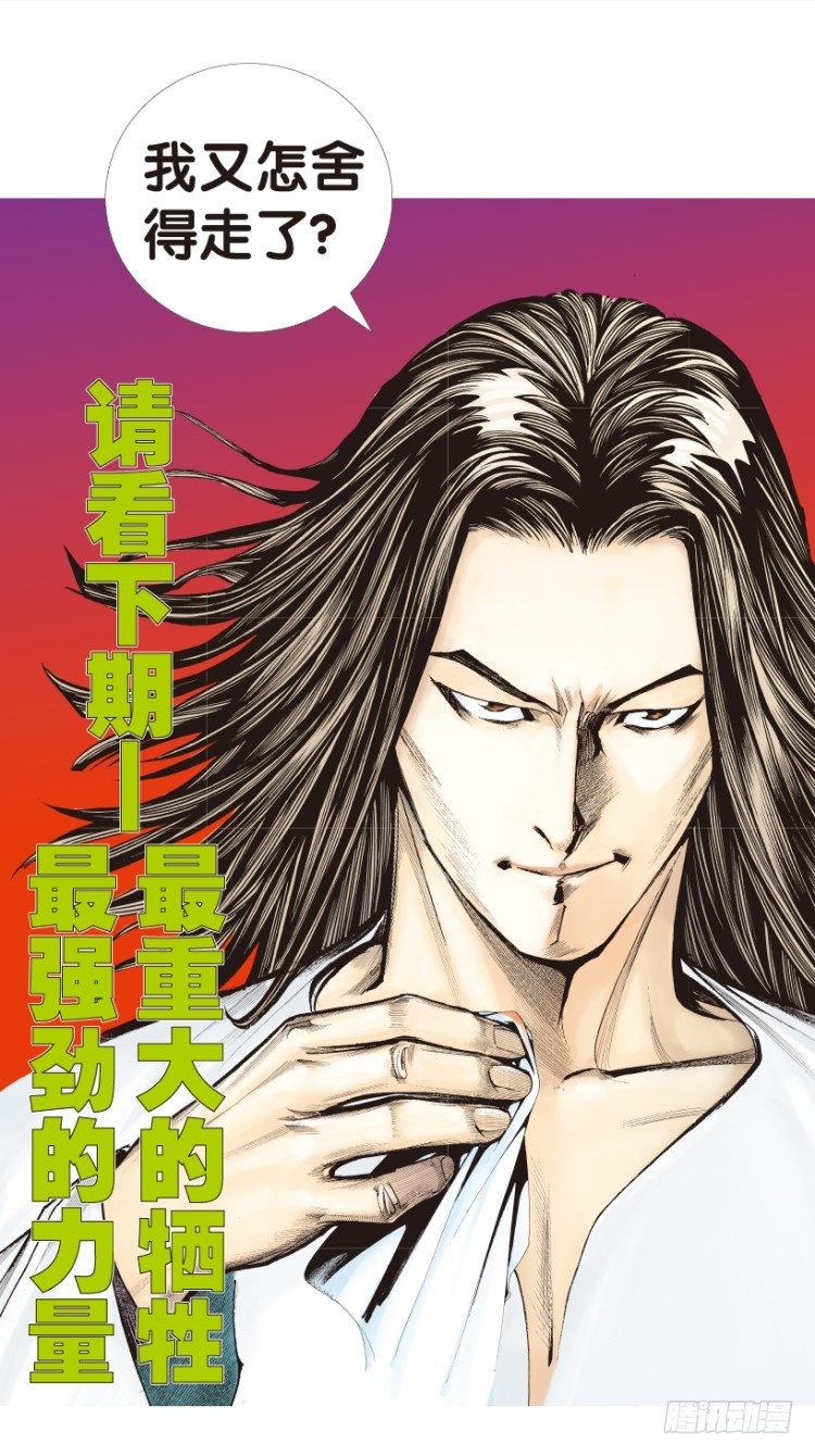 杀道行者韩漫全集-第146话：狂暴现身3无删减无遮挡章节图片 