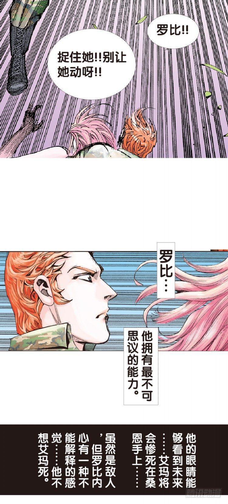 杀道行者韩漫全集-第146话：狂暴现身3无删减无遮挡章节图片 