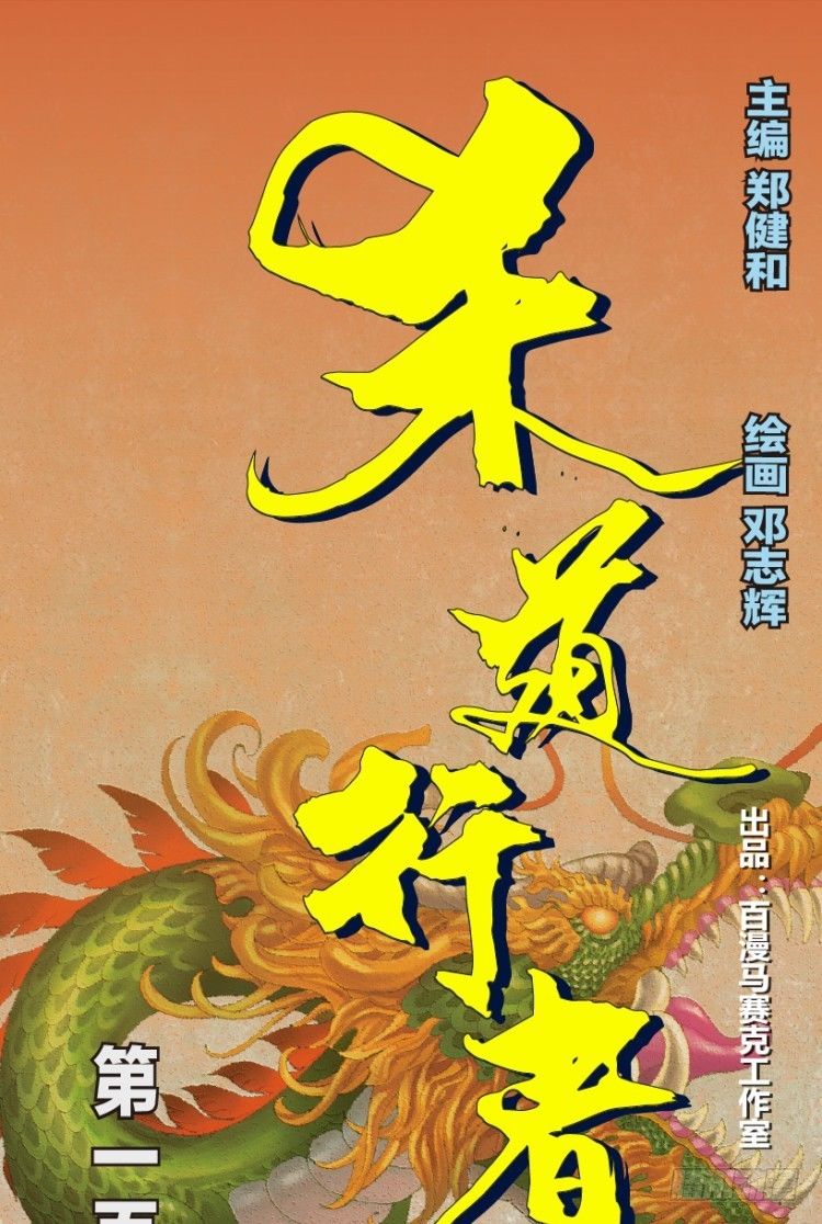 杀道行者韩漫全集-第147话：最大牺牲，最强力量1无删减无遮挡章节图片 