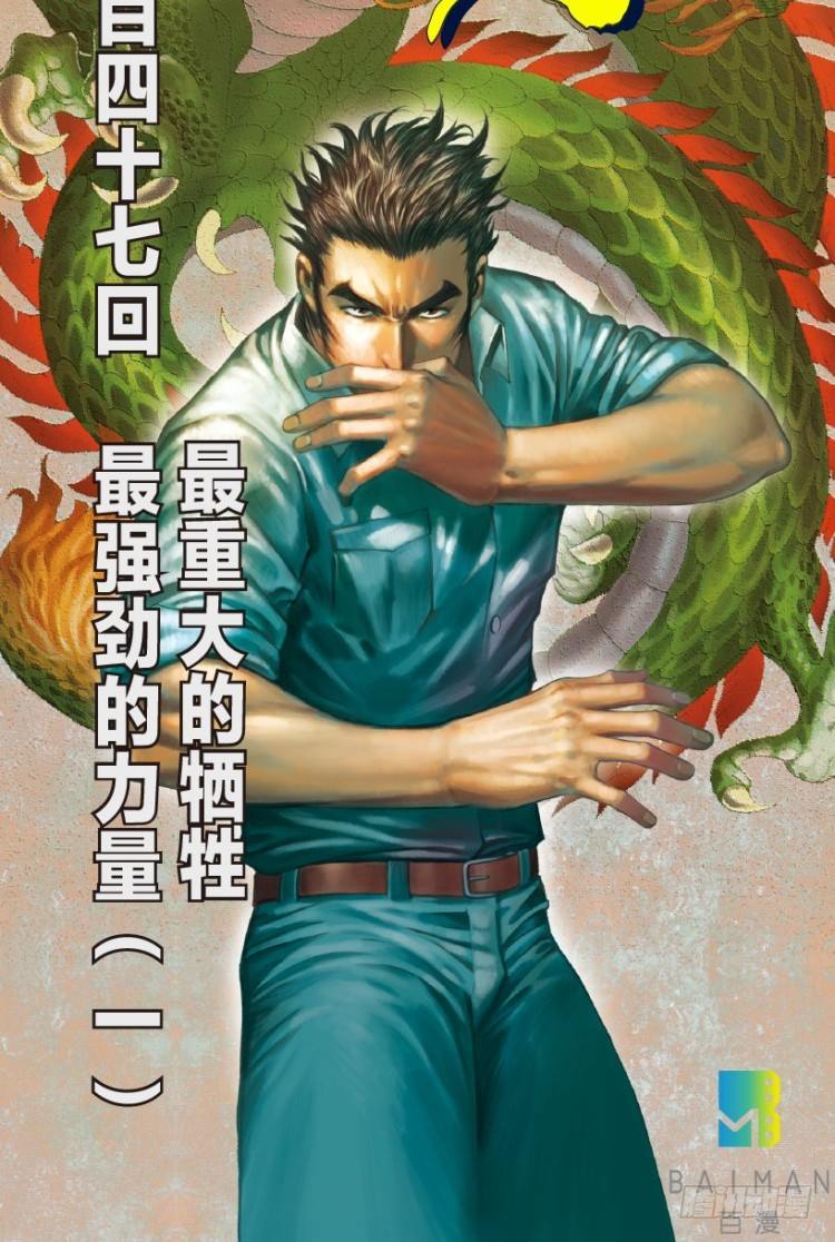 杀道行者韩漫全集-第147话：最大牺牲，最强力量1无删减无遮挡章节图片 