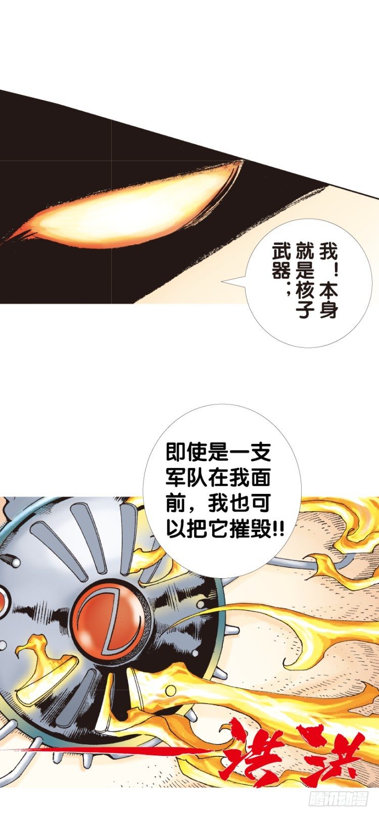 杀道行者韩漫全集-第147话：最大牺牲，最强力量1无删减无遮挡章节图片 