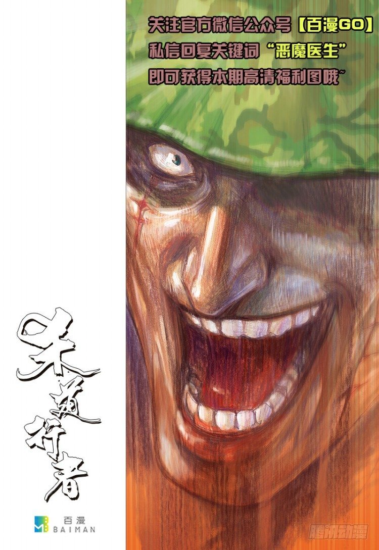 杀道行者韩漫全集-第147话：最大牺牲，最强力量1无删减无遮挡章节图片 