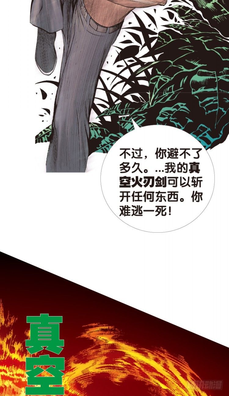 杀道行者韩漫全集-第148话：最大牺牲，最强力量2无删减无遮挡章节图片 