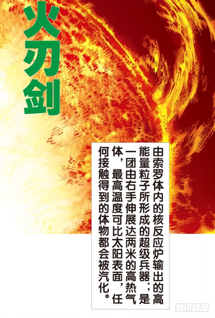 杀道行者韩漫全集-第148话：最大牺牲，最强力量2无删减无遮挡章节图片 