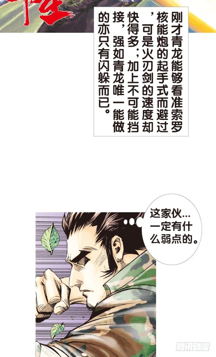 杀道行者韩漫全集-第148话：最大牺牲，最强力量2无删减无遮挡章节图片 
