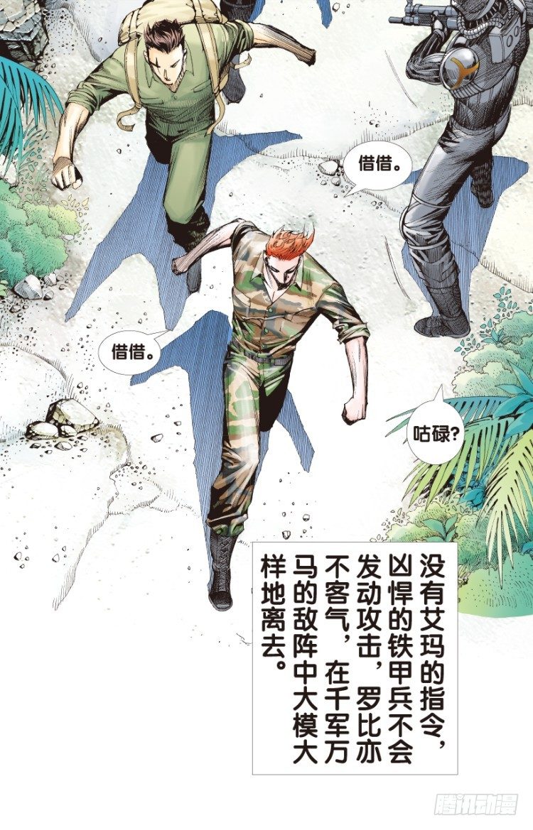 杀道行者韩漫全集-第149话：最大牺牲，最强力量3无删减无遮挡章节图片 