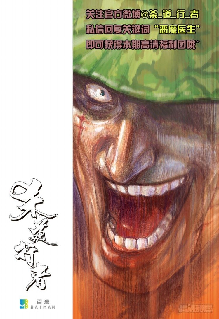 杀道行者韩漫全集-第149话：最大牺牲，最强力量3无删减无遮挡章节图片 