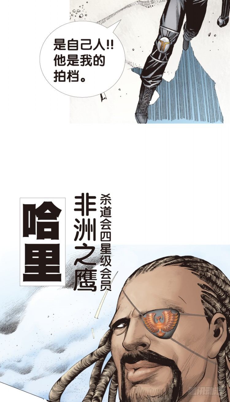 杀道行者韩漫全集-第150话：非洲之鹰1无删减无遮挡章节图片 