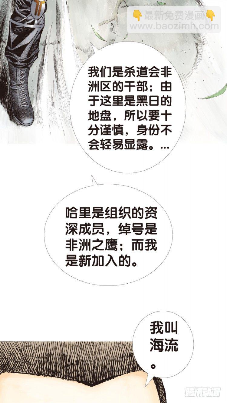 杀道行者韩漫全集-第150话：非洲之鹰1无删减无遮挡章节图片 