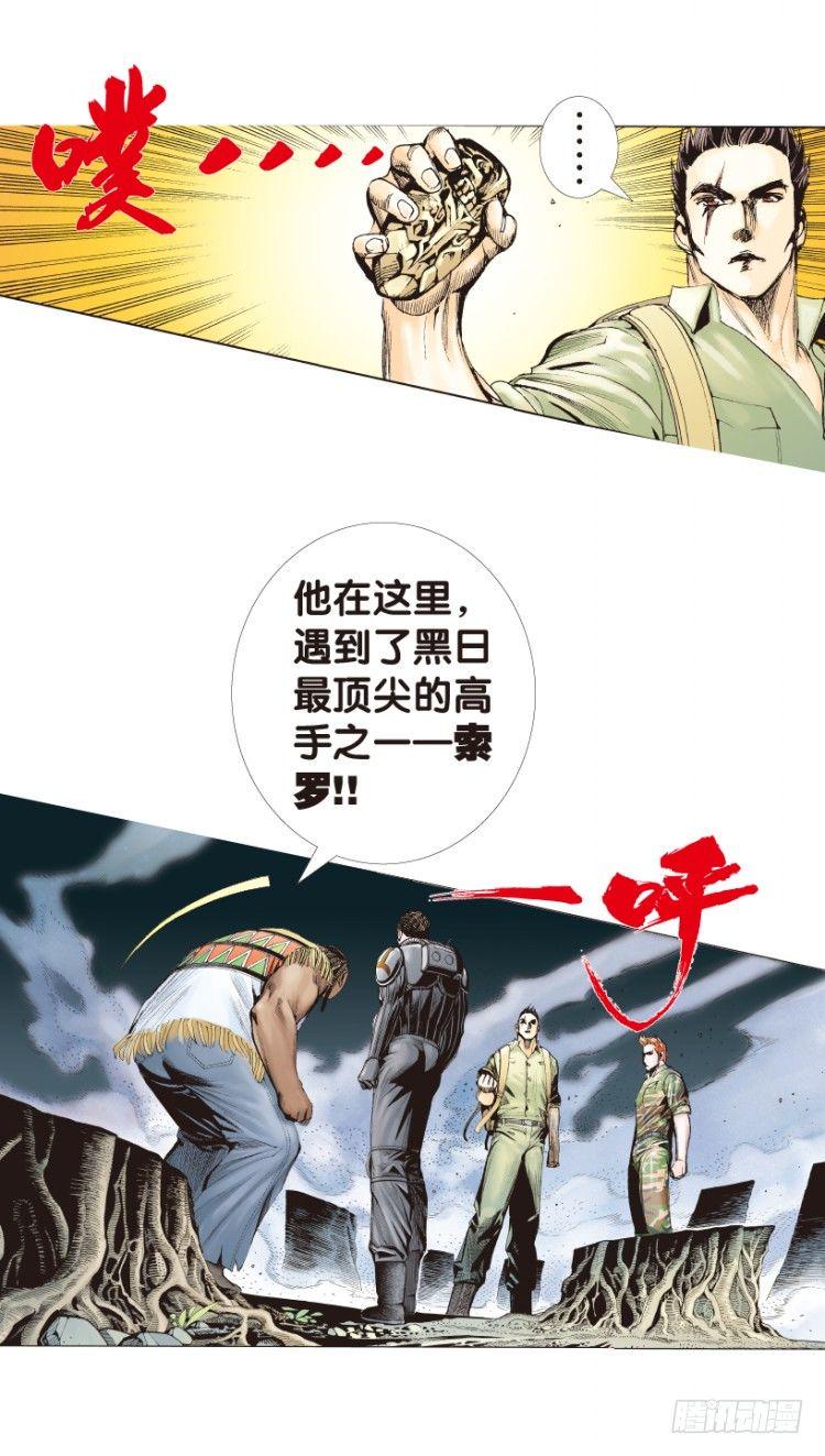 杀道行者韩漫全集-第150话：非洲之鹰1无删减无遮挡章节图片 