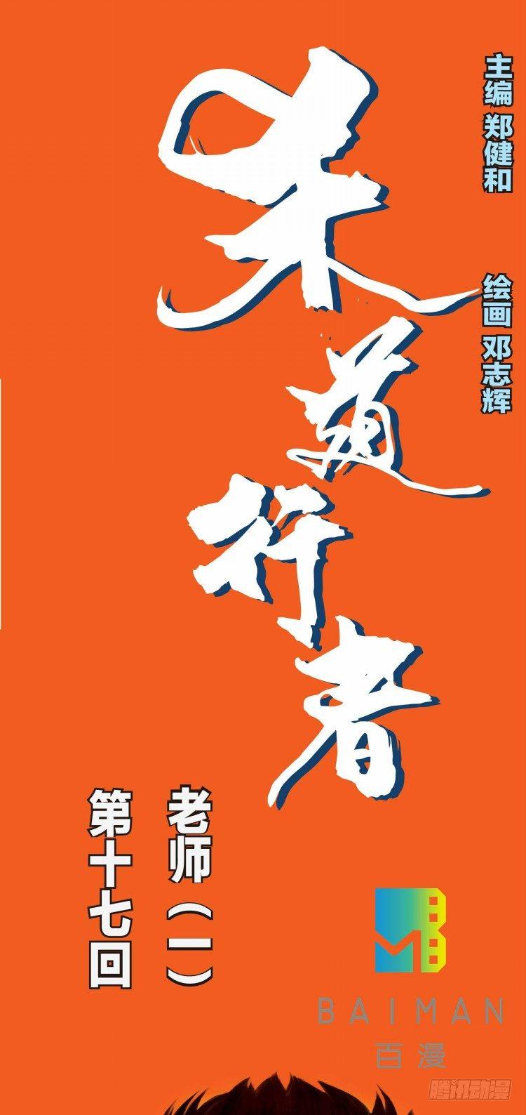 杀道行者韩漫全集-第十七回：老师（一）无删减无遮挡章节图片 