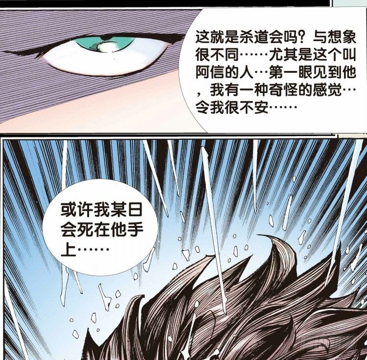 杀道行者韩漫全集-第十七回：老师（一）无删减无遮挡章节图片 