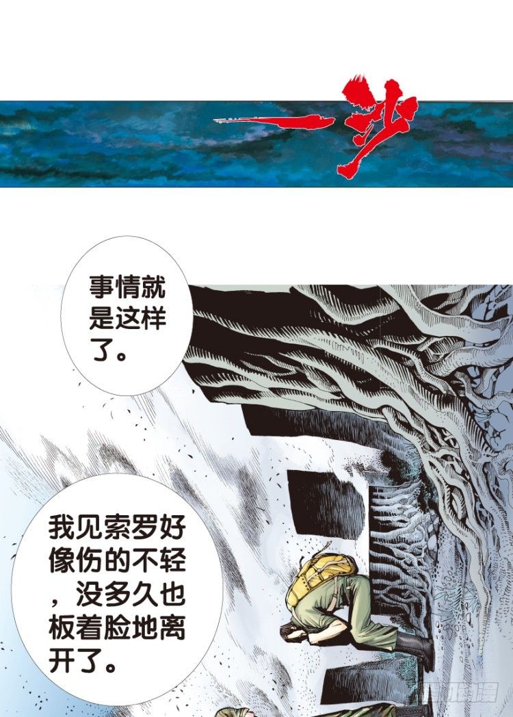 杀道行者韩漫全集-第152话：非洲之鹰3无删减无遮挡章节图片 