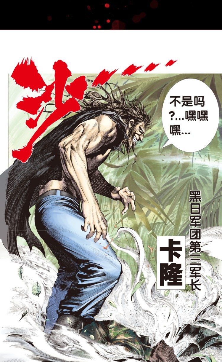 杀道行者韩漫全集-第152话：非洲之鹰3无删减无遮挡章节图片 
