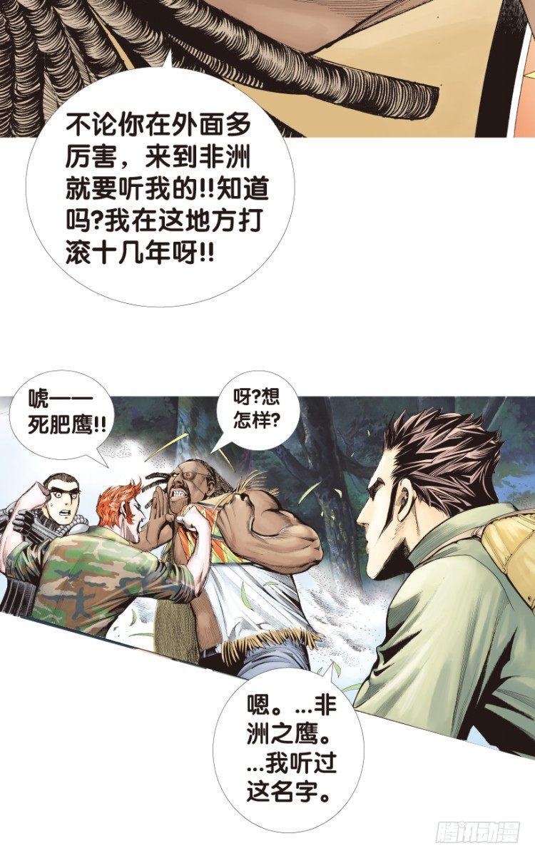 杀道行者韩漫全集-第152话：非洲之鹰3无删减无遮挡章节图片 