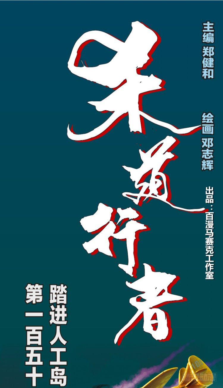 杀道行者韩漫全集-第153话：踏进人工岛1无删减无遮挡章节图片 