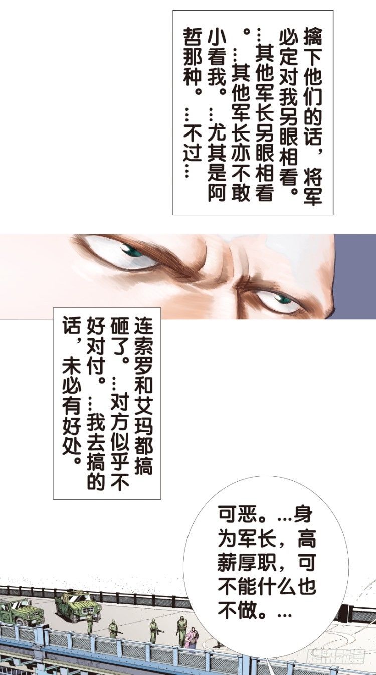 杀道行者韩漫全集-第155话：踏进人工岛3无删减无遮挡章节图片 