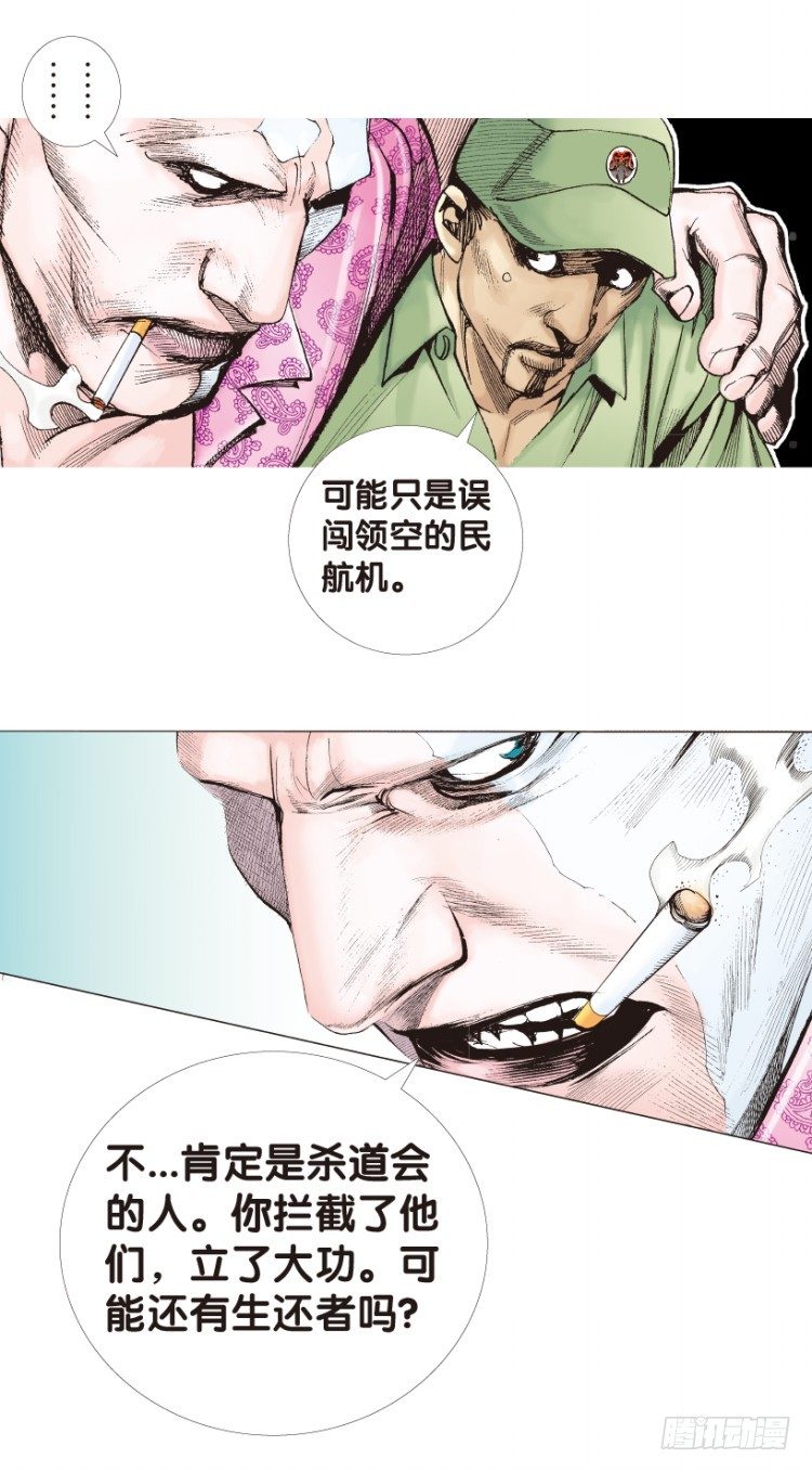 杀道行者韩漫全集-第155话：踏进人工岛3无删减无遮挡章节图片 