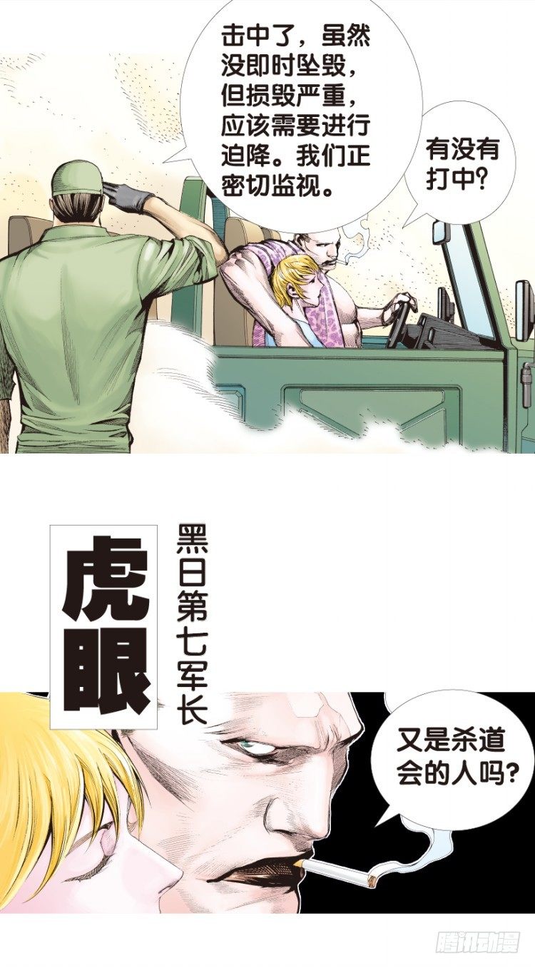 杀道行者韩漫全集-第155话：踏进人工岛3无删减无遮挡章节图片 