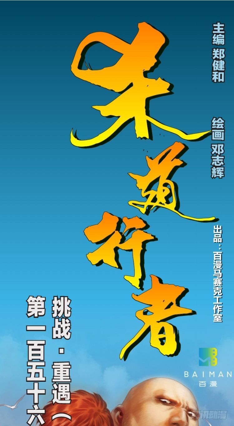 杀道行者韩漫全集-第156话：挑战▪重遇1无删减无遮挡章节图片 