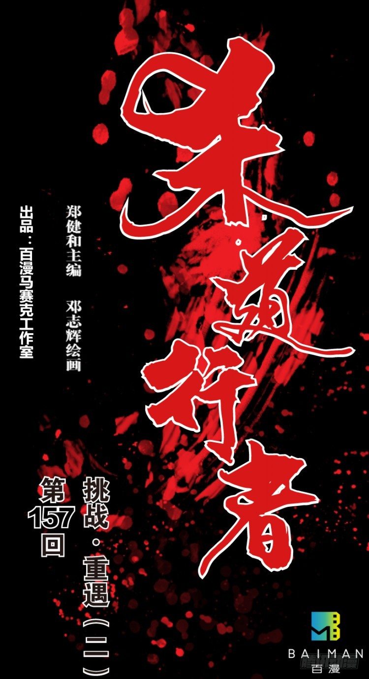 杀道行者韩漫全集-第157话：挑战▪重遇2无删减无遮挡章节图片 