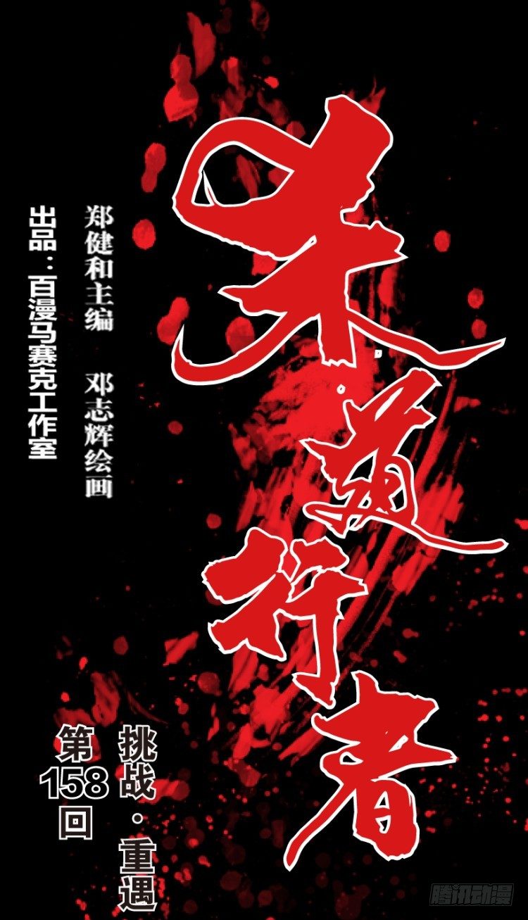 杀道行者韩漫全集-第158话：挑战▪重遇3无删减无遮挡章节图片 