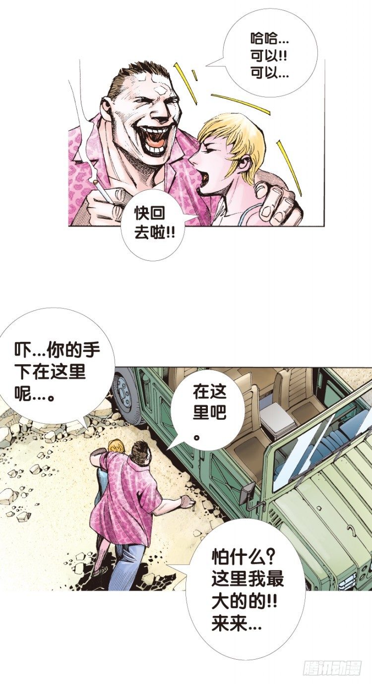 杀道行者韩漫全集-第158话：挑战▪重遇3无删减无遮挡章节图片 