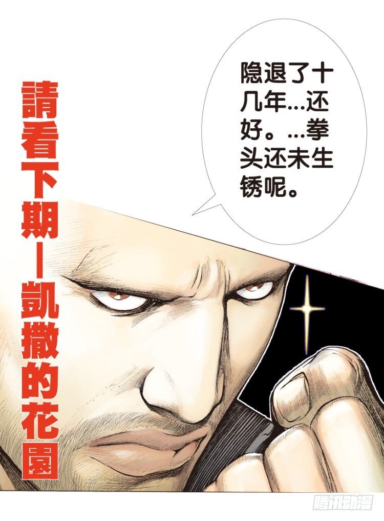 杀道行者韩漫全集-第158话：挑战▪重遇3无删减无遮挡章节图片 