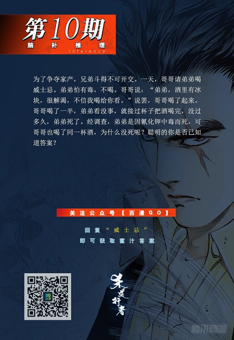 杀道行者韩漫全集-第158话：挑战▪重遇3无删减无遮挡章节图片 