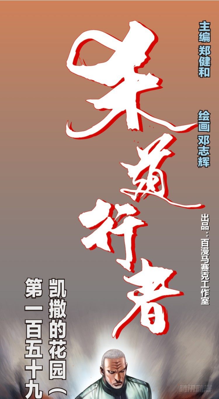 杀道行者韩漫全集-第159话：凯撒的花园1无删减无遮挡章节图片 