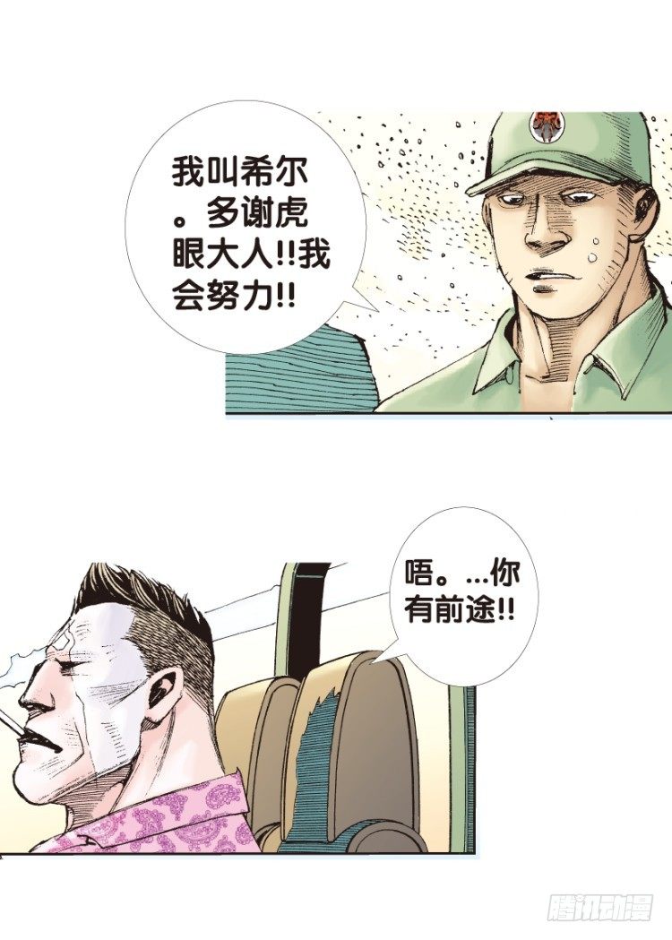杀道行者韩漫全集-第159话：凯撒的花园1无删减无遮挡章节图片 