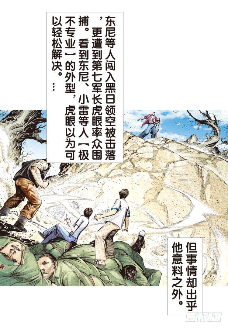 杀道行者韩漫全集-第159话：凯撒的花园1无删减无遮挡章节图片 