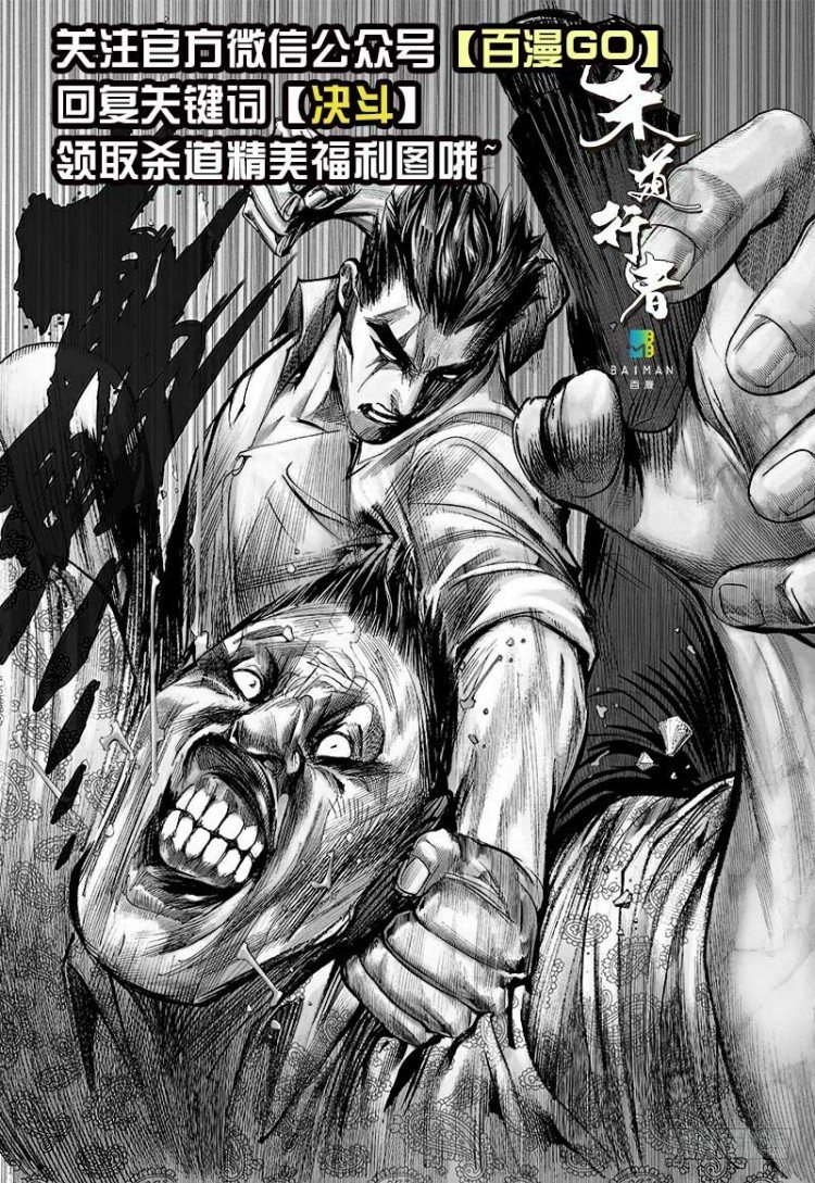杀道行者韩漫全集-第159话：凯撒的花园1无删减无遮挡章节图片 
