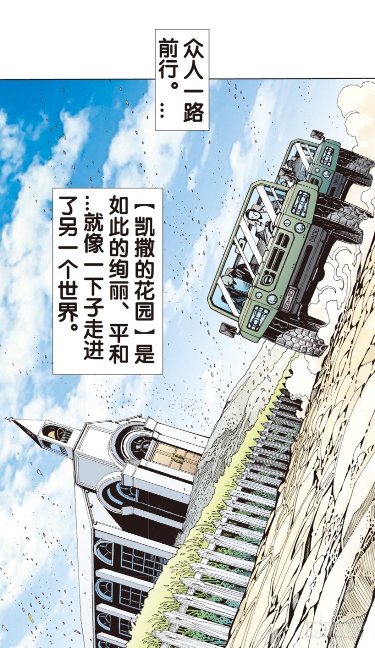 杀道行者韩漫全集-第161话：凯撒的花园3无删减无遮挡章节图片 