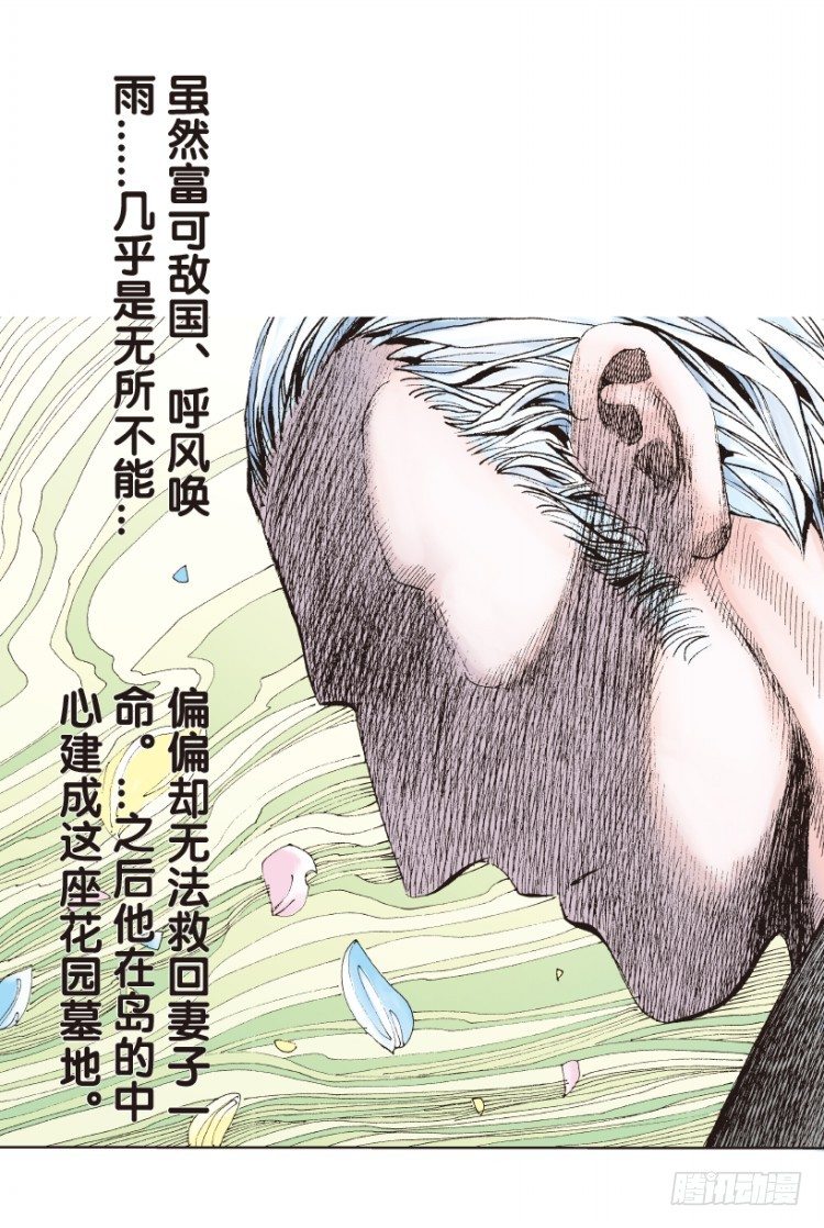 杀道行者韩漫全集-第161话：凯撒的花园3无删减无遮挡章节图片 