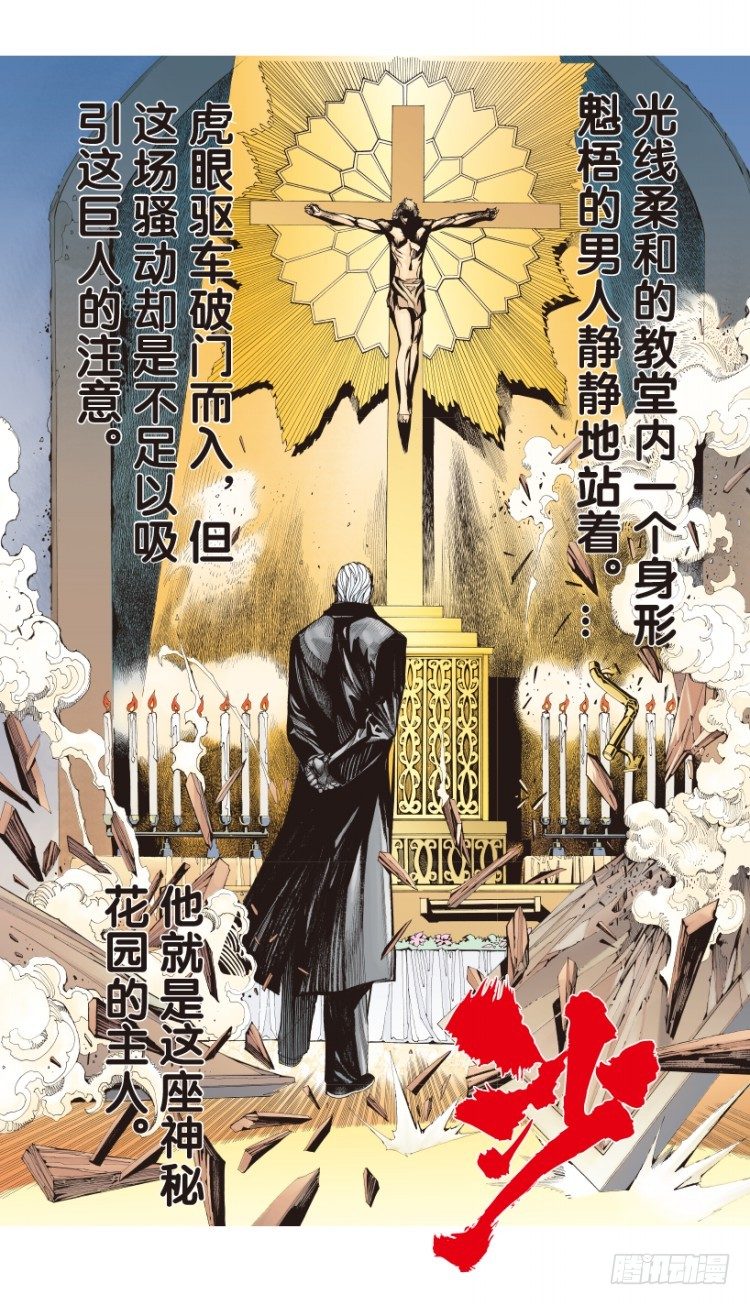 杀道行者韩漫全集-第161话：凯撒的花园3无删减无遮挡章节图片 
