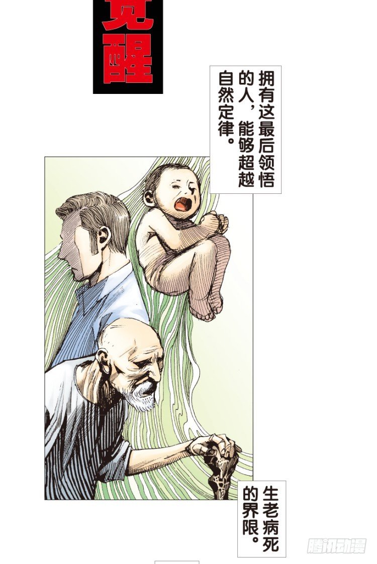 杀道行者韩漫全集-第165话：三度觉醒▪最后领悟1无删减无遮挡章节图片 