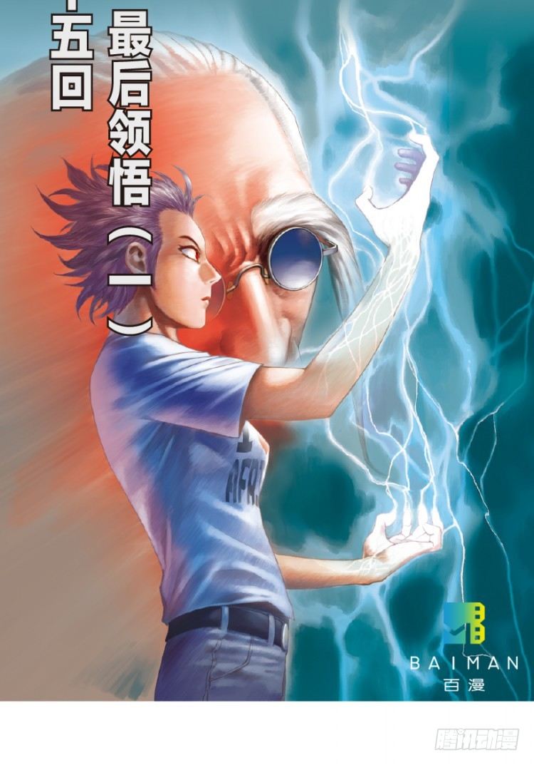 杀道行者韩漫全集-第165话：三度觉醒▪最后领悟1无删减无遮挡章节图片 